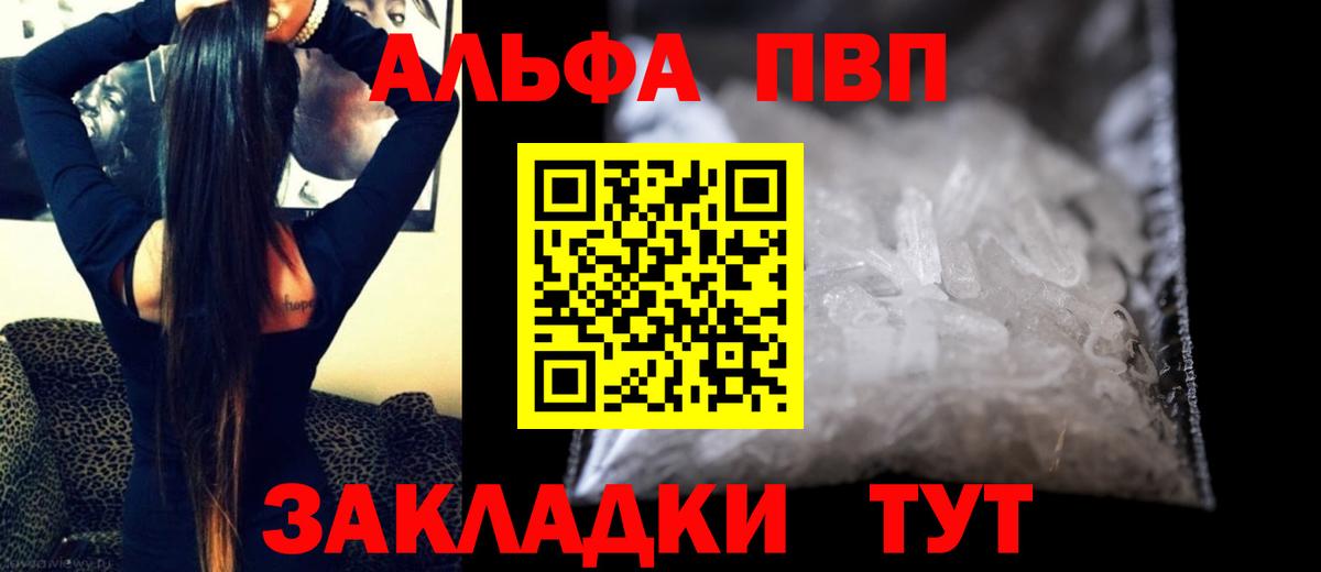 Alpha PVP мука Архангельск