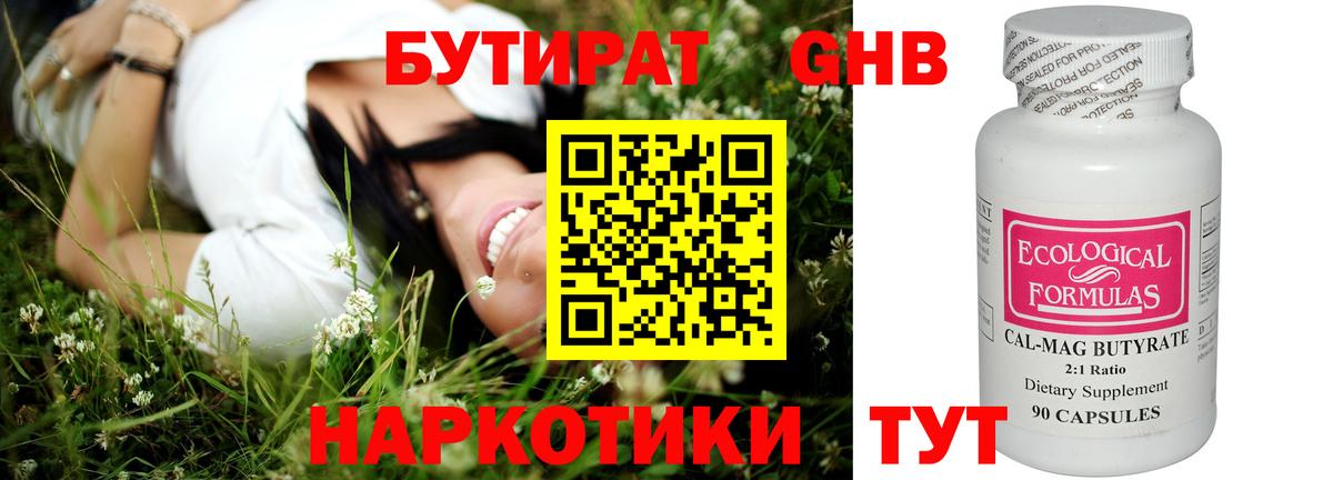 БУТИРАТ BDO 33% Архангельск