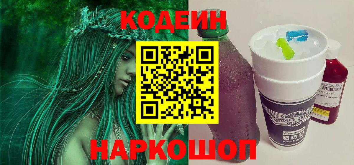 Архангельск  Codein Purple Drank  Вход с VPN 
