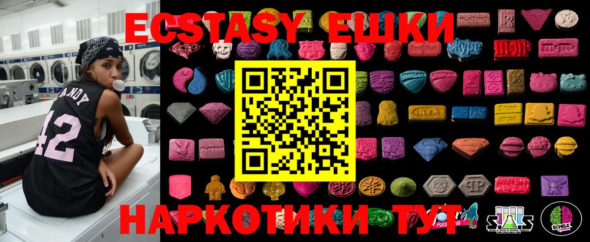 Экстази  Ecstasy 280 MDMA  Вход с VPN  Архангельск 