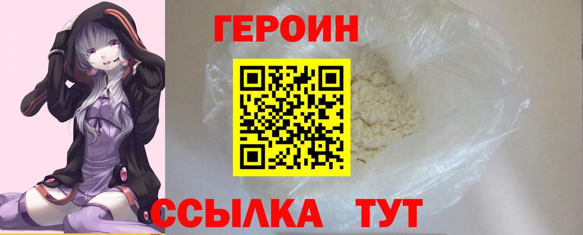 Героин гречка Архангельск