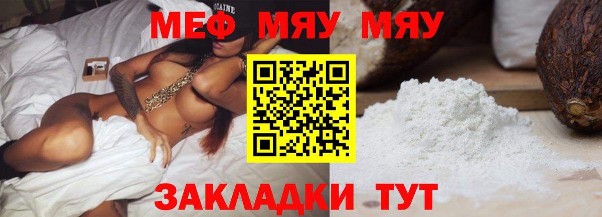 Меф мяу мяу  Архангельск