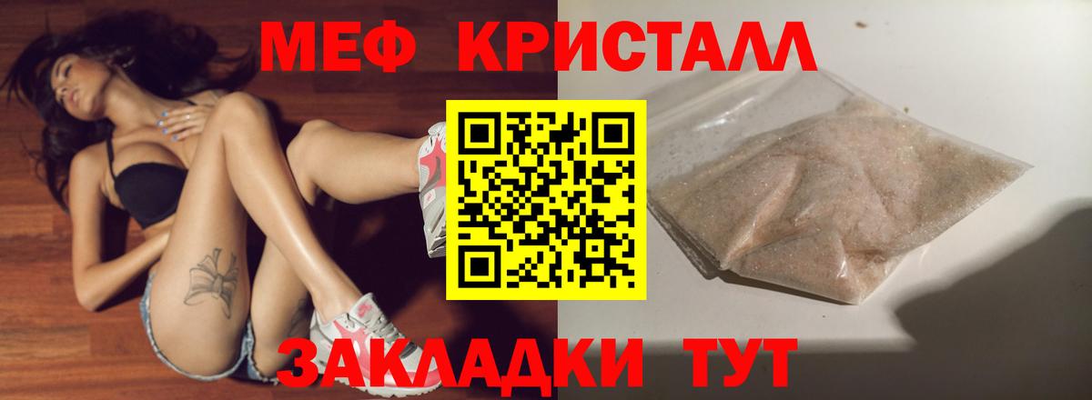 МЯУ-МЯУ кристаллы  МЯУ-МЯУ VHQ  Меф  Вход с VPN  Архангельск 