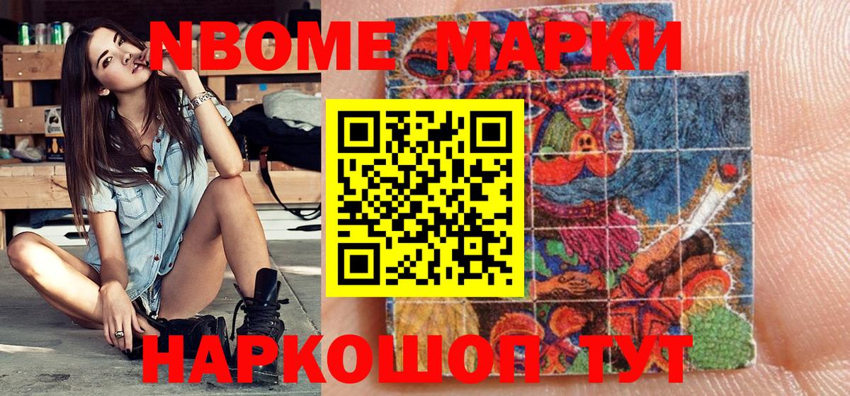 Марки N-bome 1,5мг Архангельск