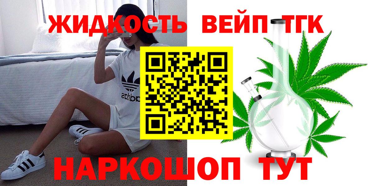 ТГК вейп с тгк Архангельск